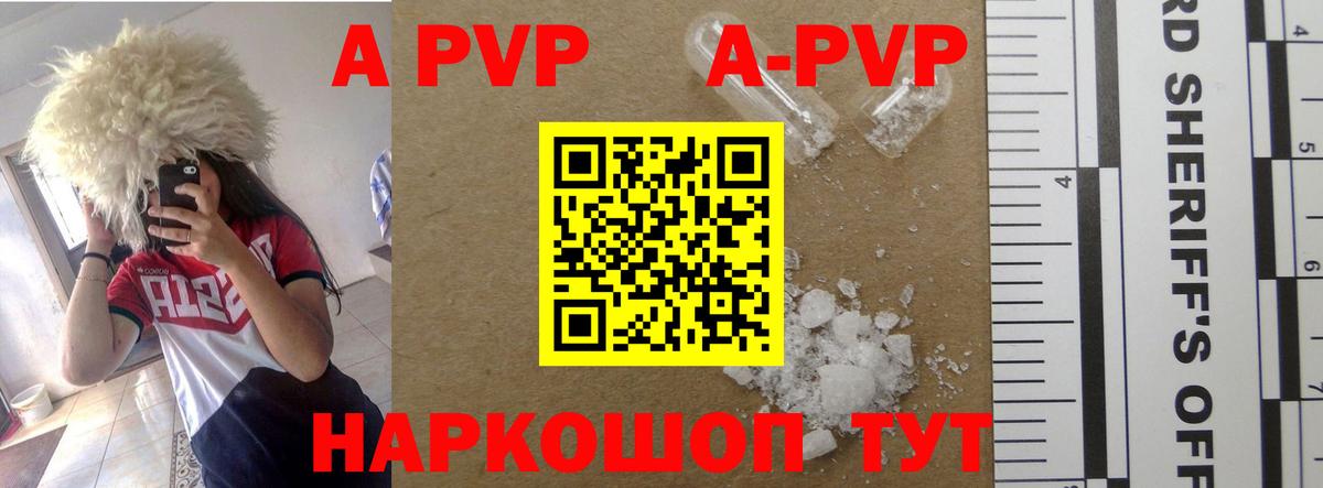 A-PVP VHQ Кудымкар