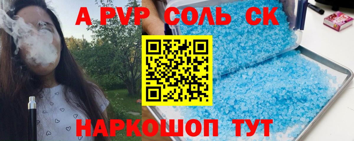 A-PVP  Альфа ПВП крисы CK  Кудымкар  Вход с VPN  A-PVP мука 