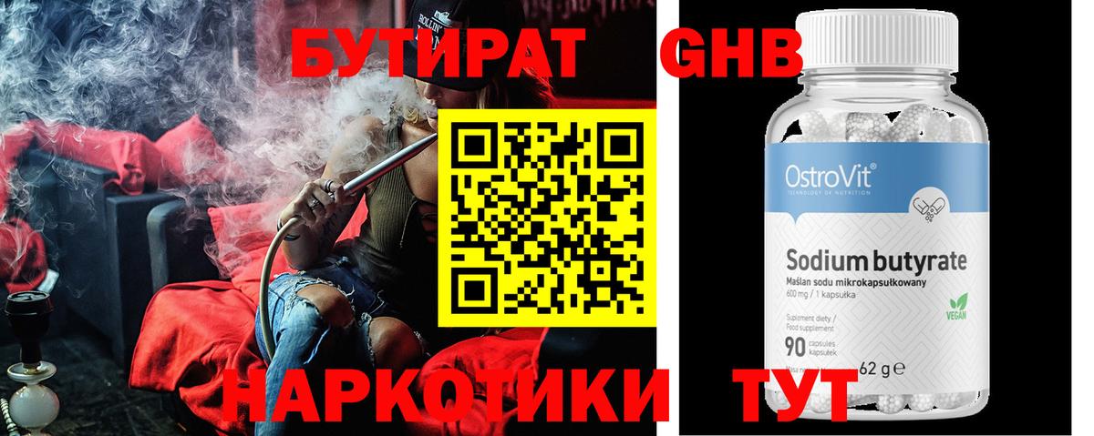 БУТИРАТ жидкий экстази  Вход с VPN  БУТИРАТ  Кудымкар 