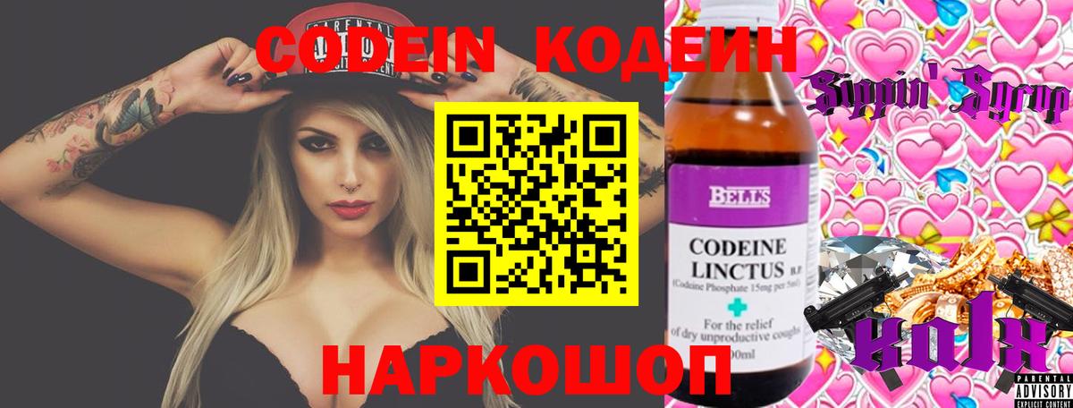 Кодеин напиток Lean (лин)  Вход с VPN  Кудымкар 