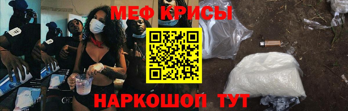 Меф мяу мяу мука Кудымкар