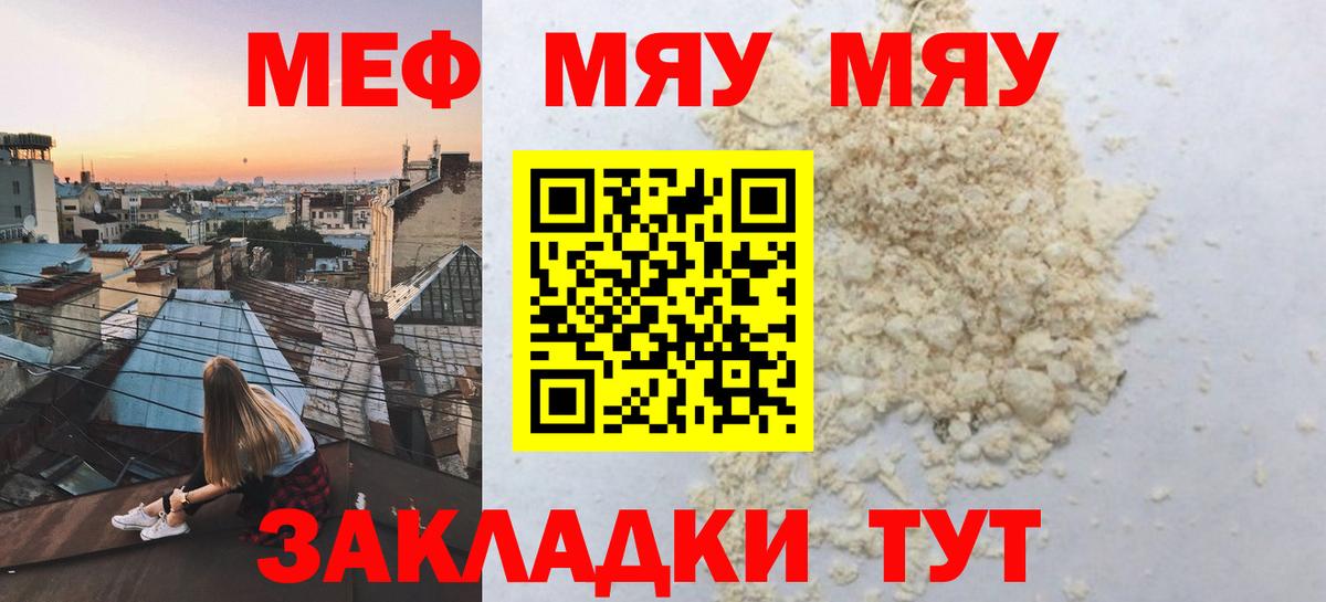 МЕФ 4 MMC  Вход с VPN  МЕФ  МЯУ-МЯУ кристаллы  Кудымкар 