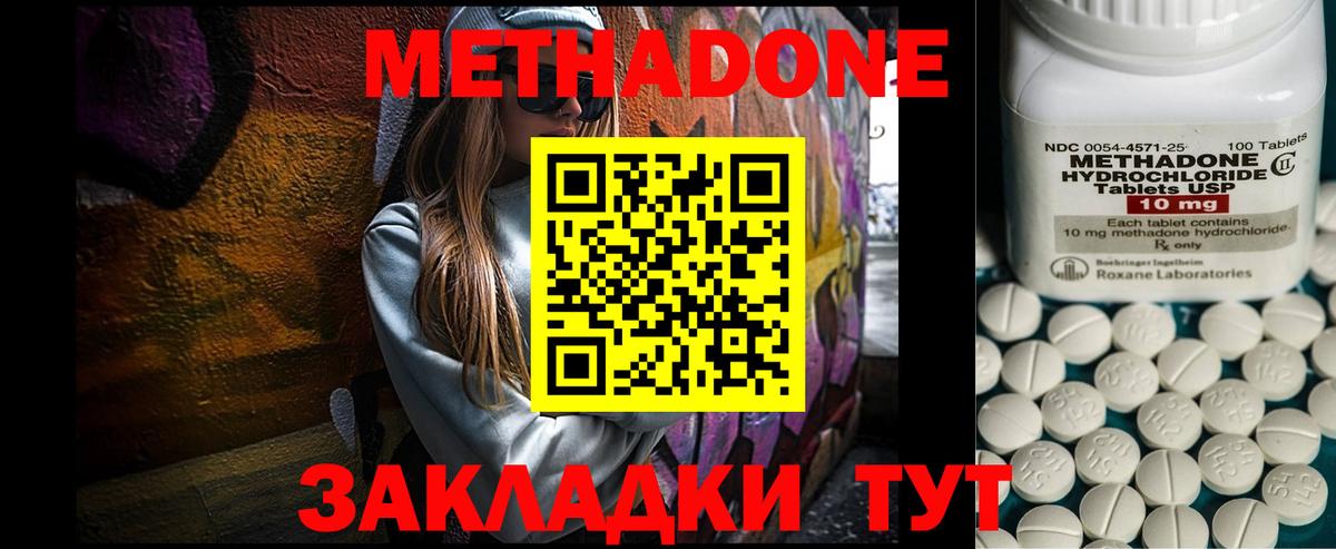Метадон methadone Кудымкар